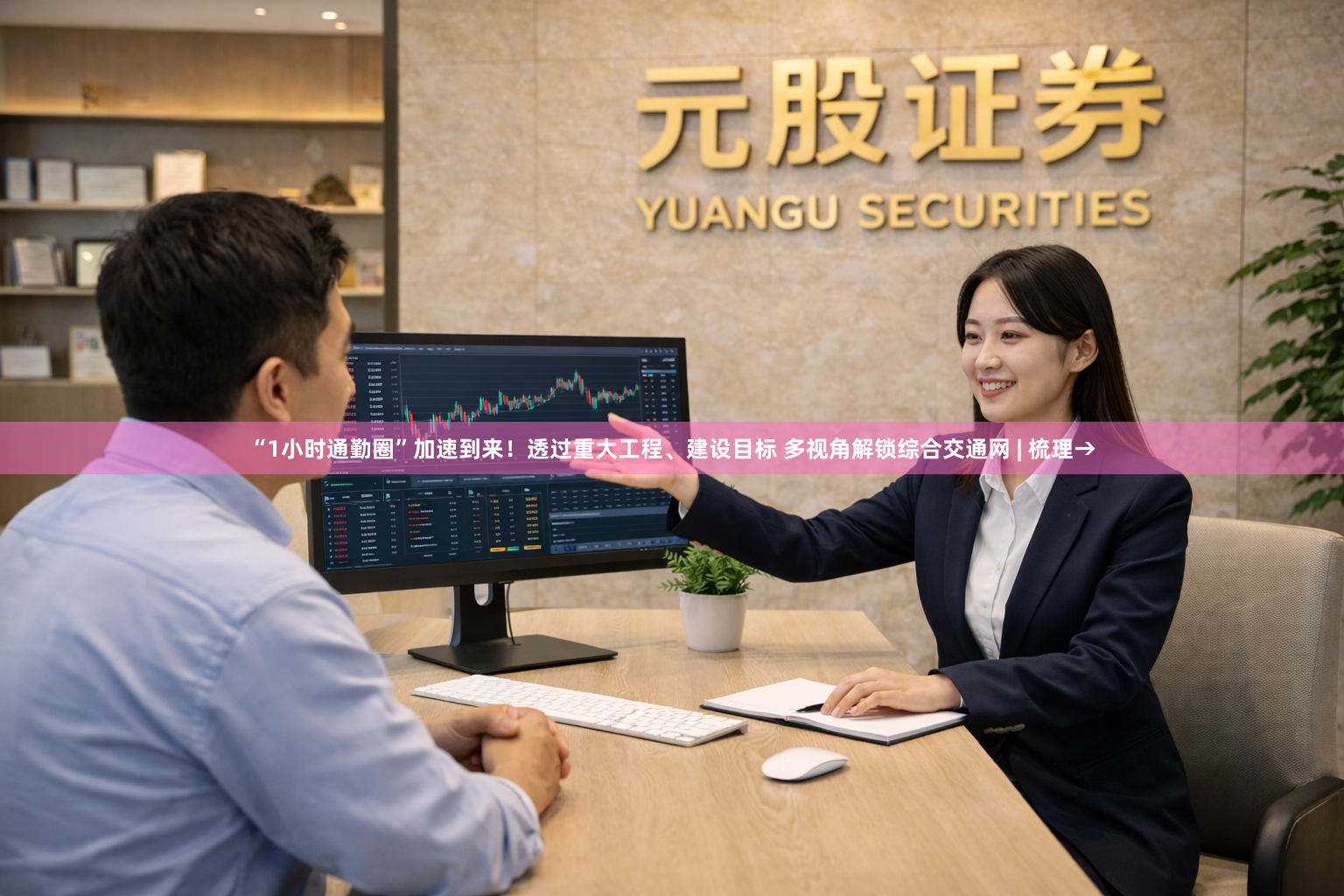 “1小时通勤圈”加速到来！透过重大工程、建设目标 多视角解锁综合交通网 | 梳理→