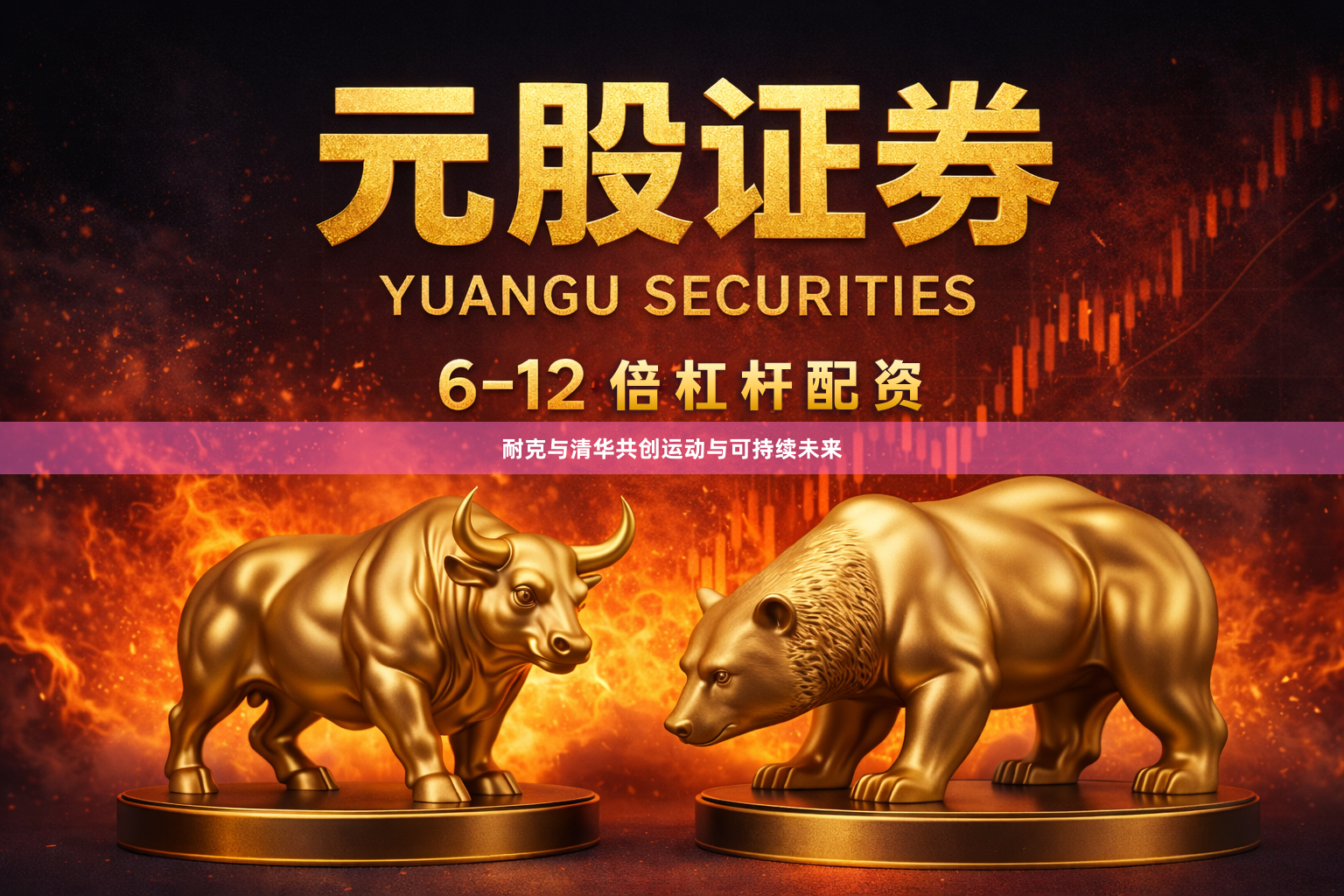 耐克与清华共创运动与可持续未来